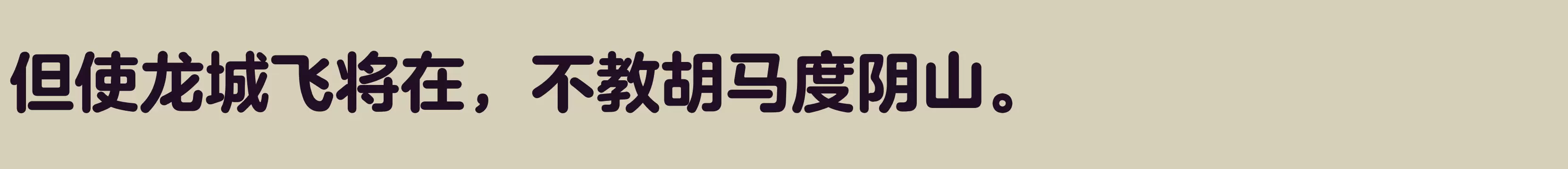 方正兰亭圆简体 大 - 字体文件免费下载