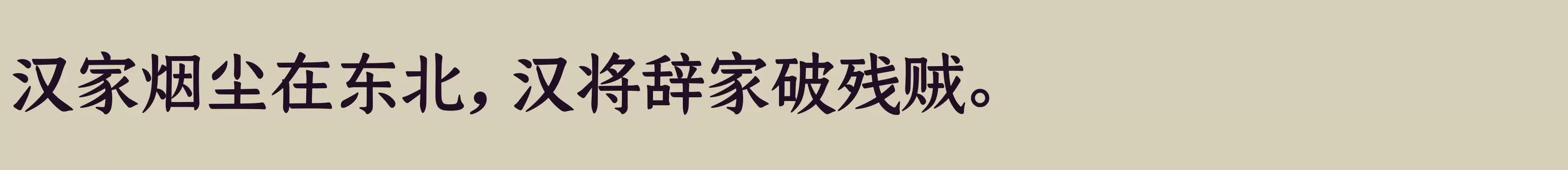 仓耳今楷01 W05 - 字体文件免费下载