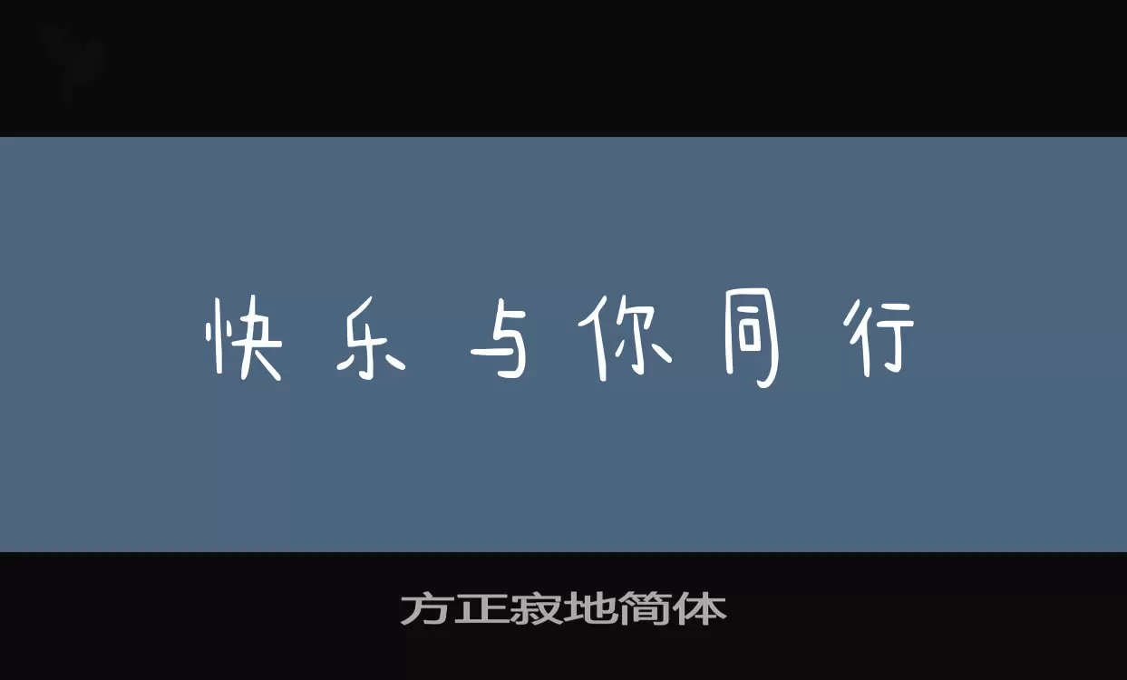 方正寂地简体字体文件