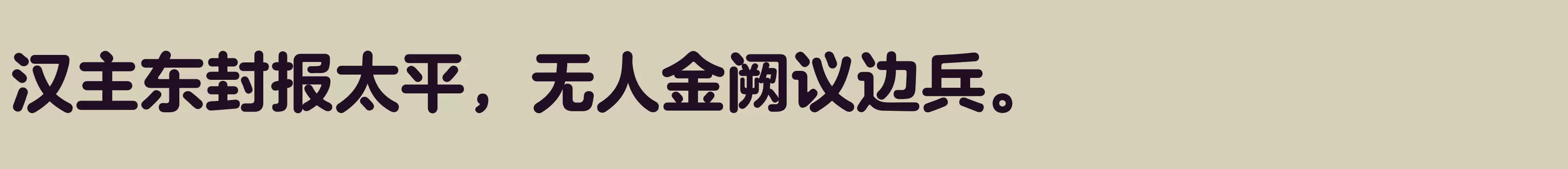 方正兰亭圆_GBK 大 - 字体文件免费下载