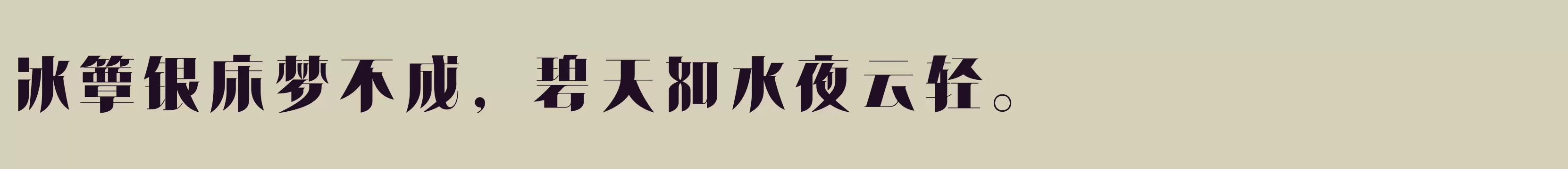 方正飘体 简 Bold - 字体文件免费下载