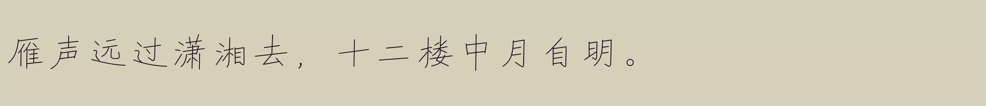 仓耳逸黑W02 - 字体文件免费下载