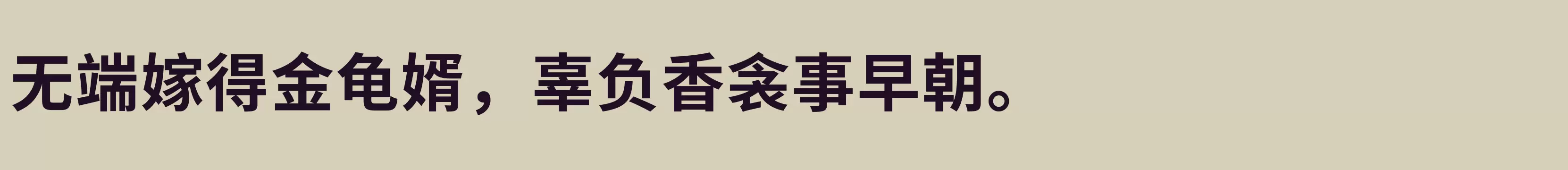 600W - 字体文件免费下载