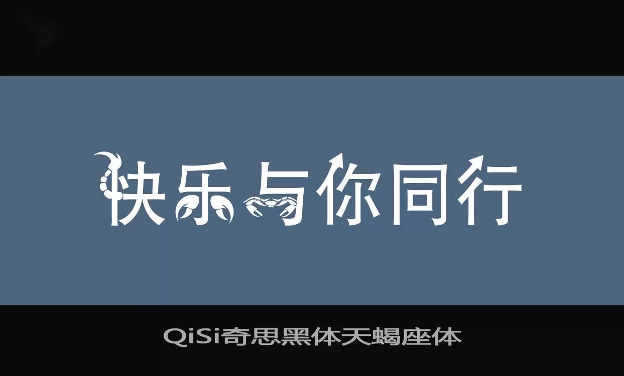 QiSi奇思黑体天蝎座体字体