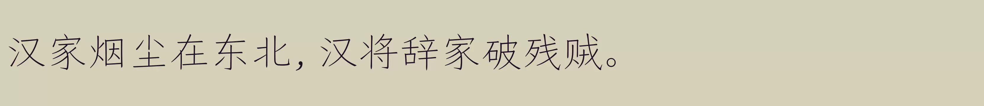 仓耳今楷04 W01 - 字体文件免费下载