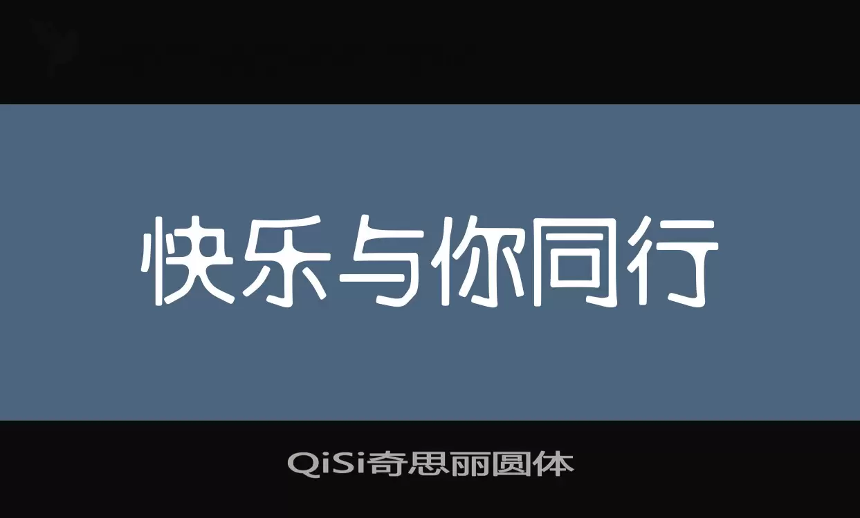 QiSi奇思丽圆体字体
