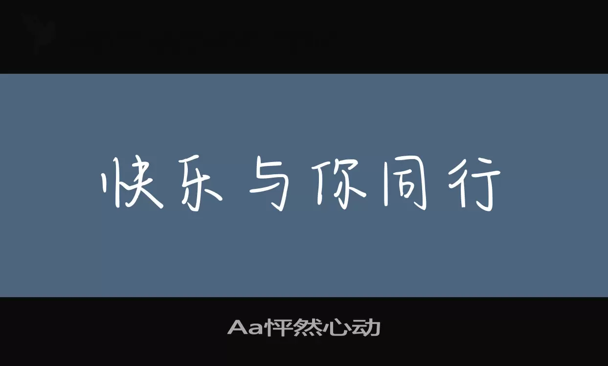 Aa怦然心动字体文件