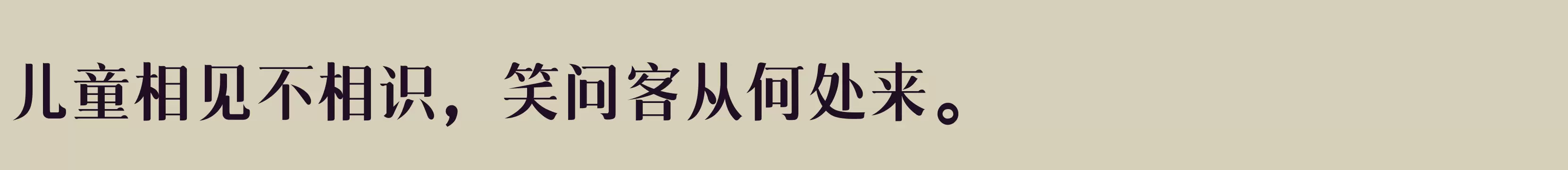 三极清宋简体 中 - 字体文件免费下载