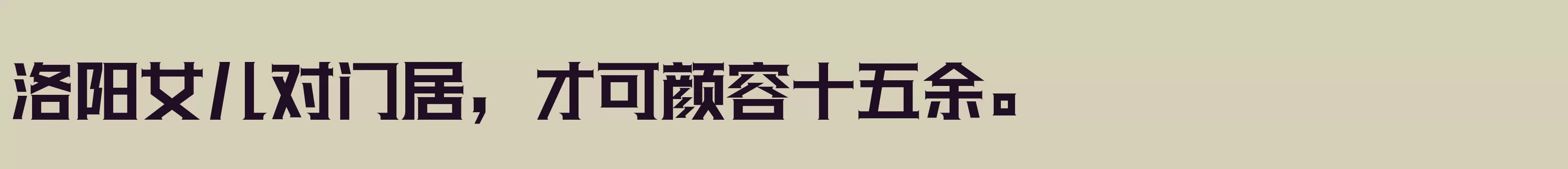 三极光耀简体H60 - 字体文件免费下载