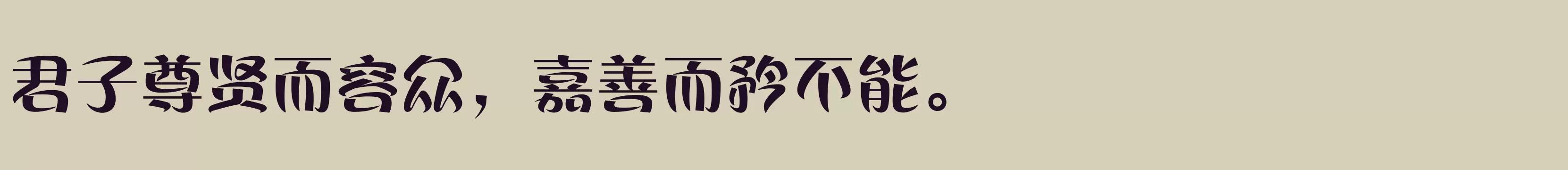 方正丝帛体 简繁 ExtraBold - 字体文件免费下载