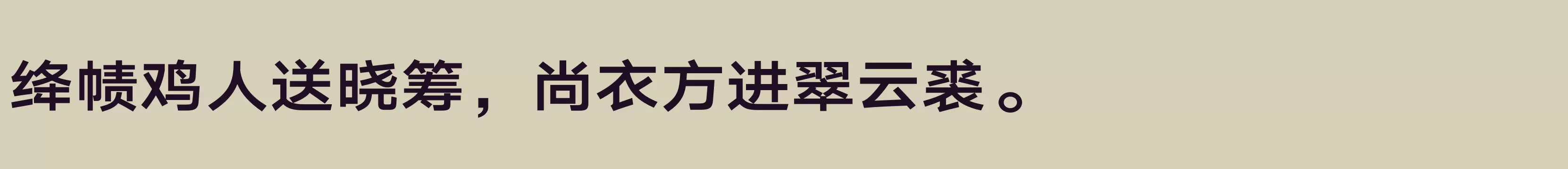 汉仪旗黑Y2 75W - 字体文件免费下载