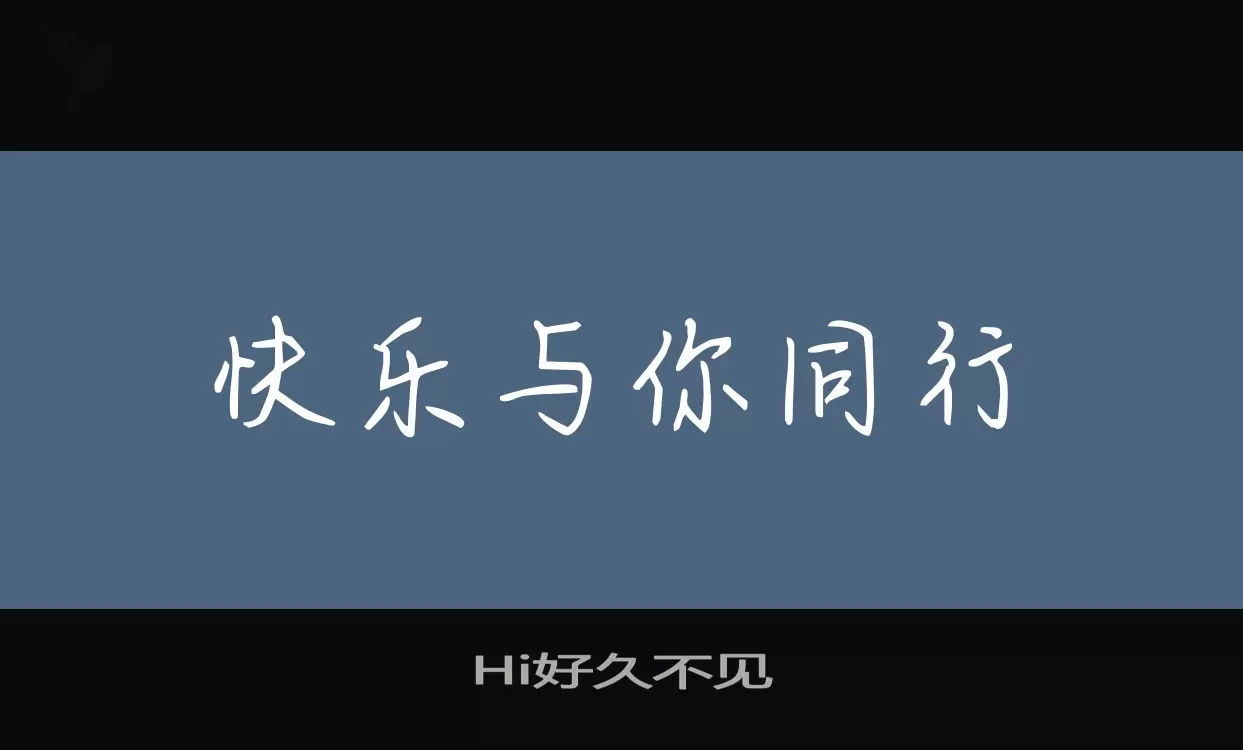 Hi好久不见字体文件