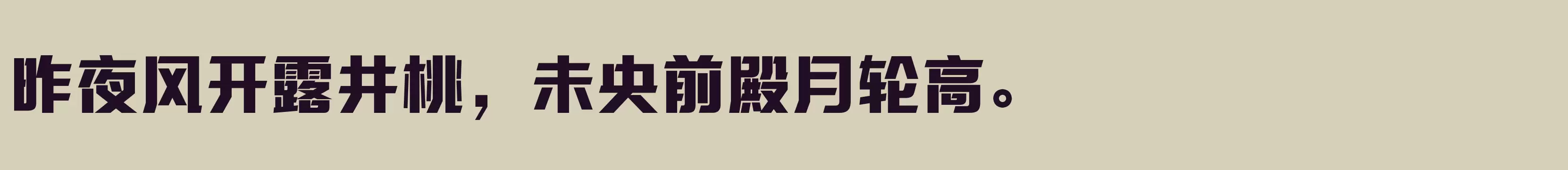 方正三宝体 简 Heavy - 字体文件免费下载