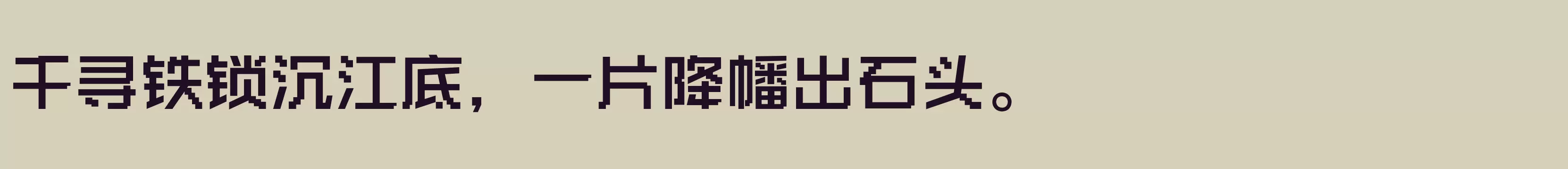 闪 中粗 - 字体文件免费下载