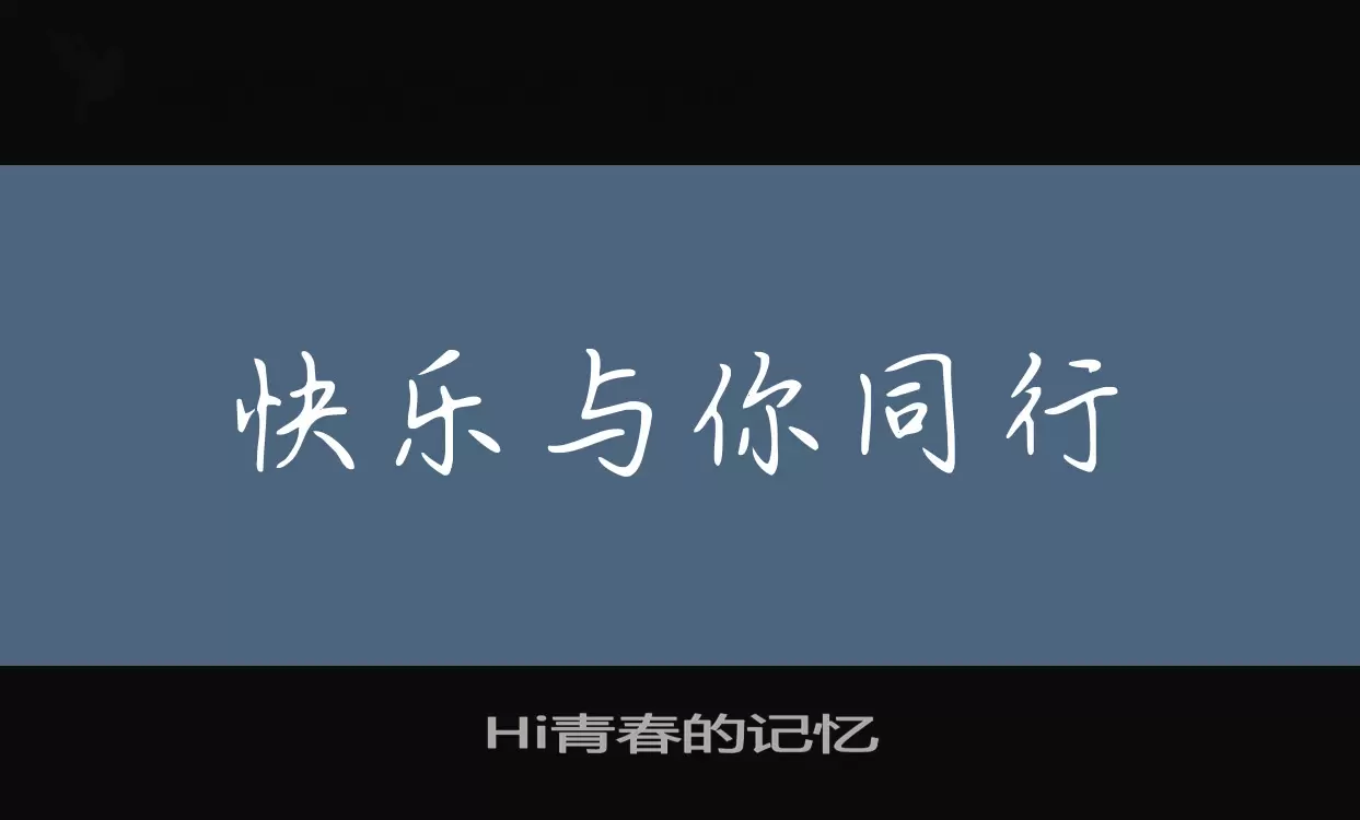 Hi青春的记忆字体文件