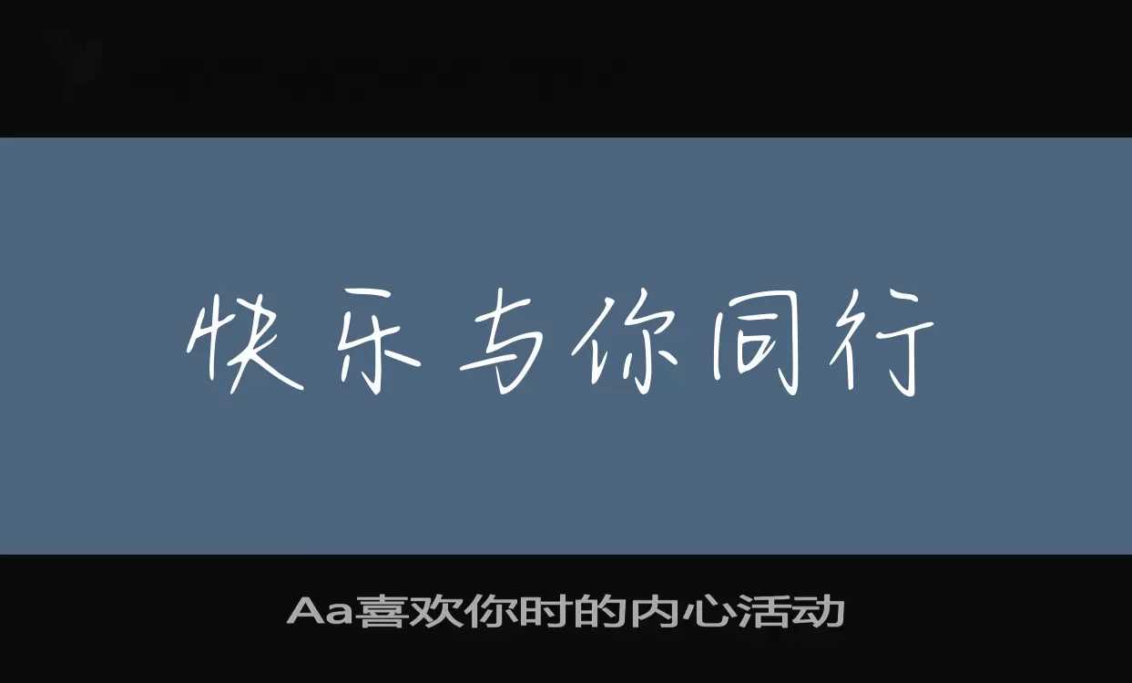 Aa喜欢你时的内心活动字体文件