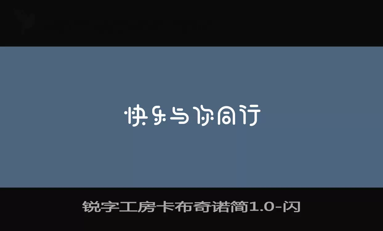 锐字工房卡布奇诺简1.0字体文件