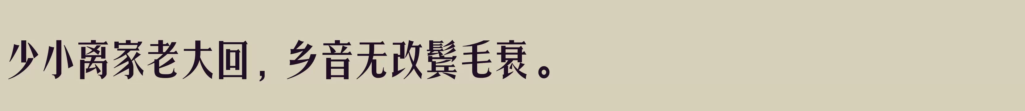  粗 - 字体文件免费下载