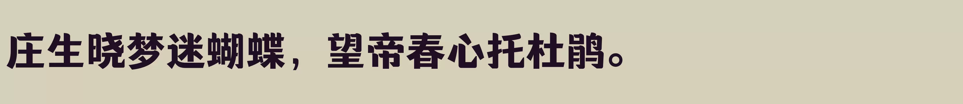  简 ExtraBold - 字体文件免费下载