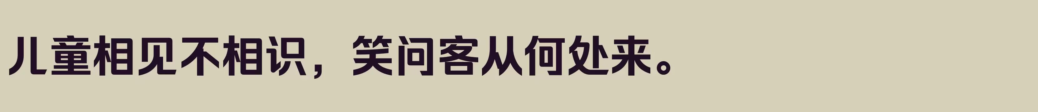  大粗 - 字体文件免费下载