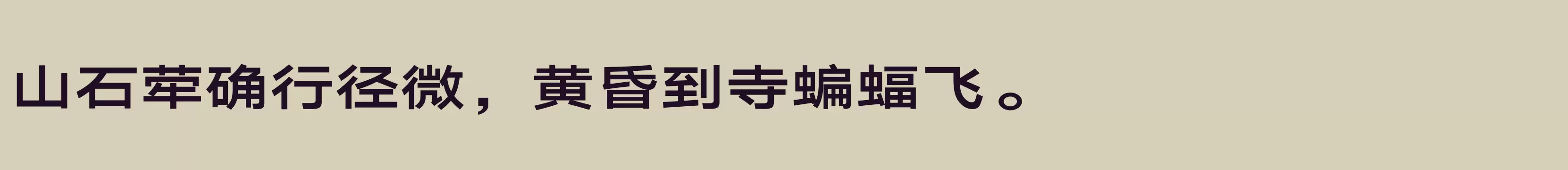 汉仪旗黑Y4 75W - 字体文件免费下载