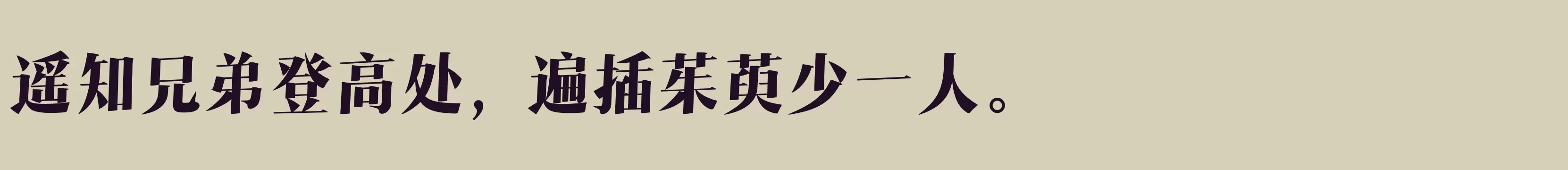 汉仪瑞意宋I 95W - 字体文件免费下载