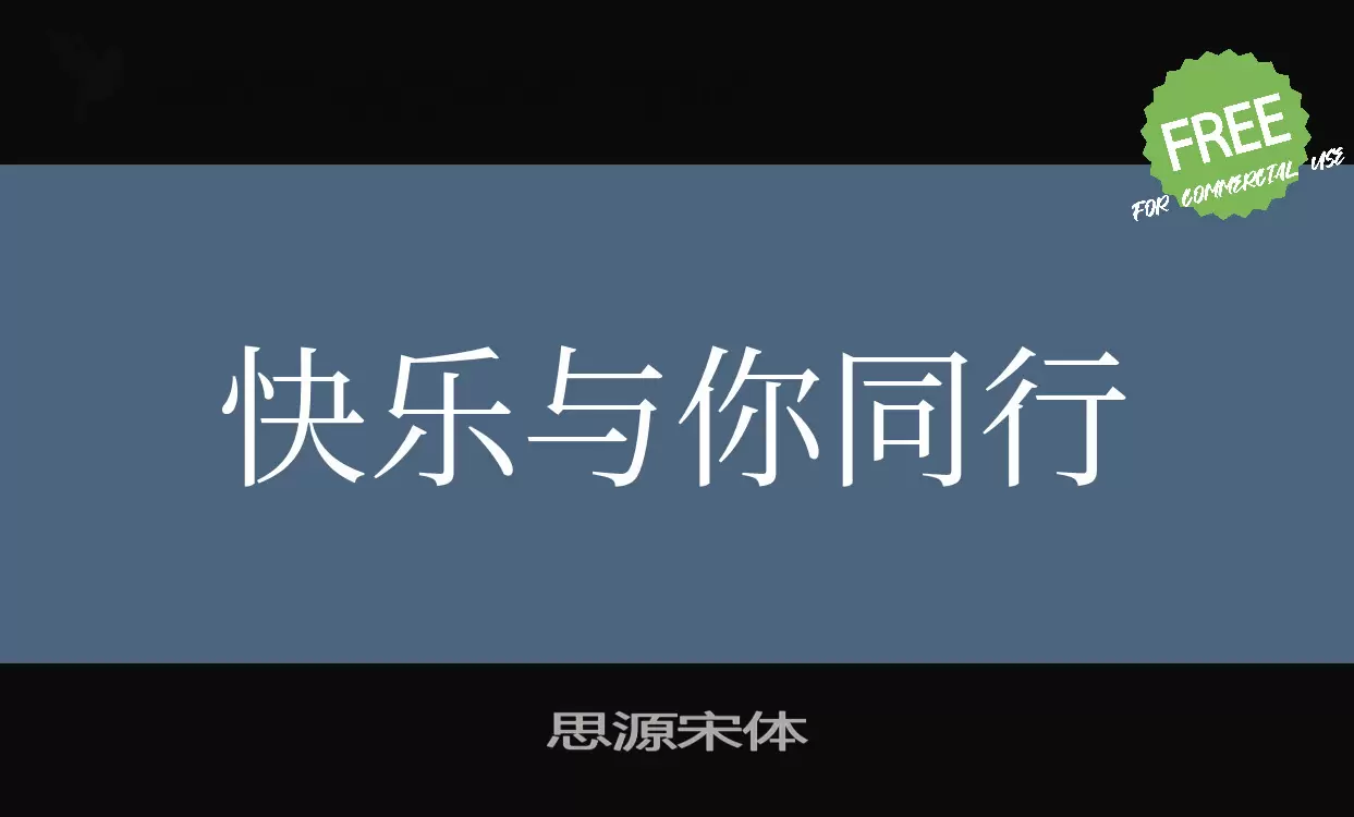 思源宋体字体文件