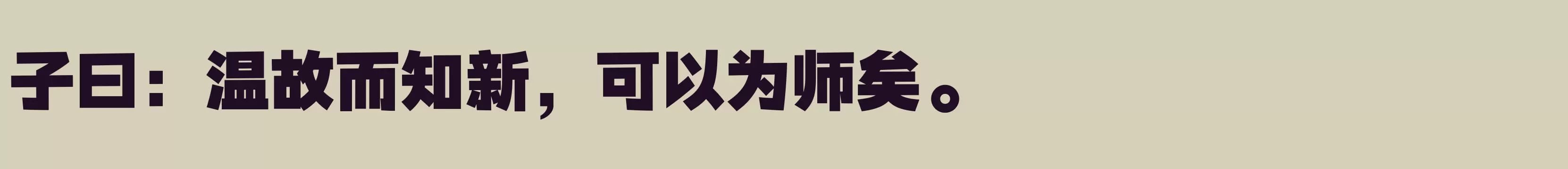 汉仪元隆黑 105W - 字体文件免费下载