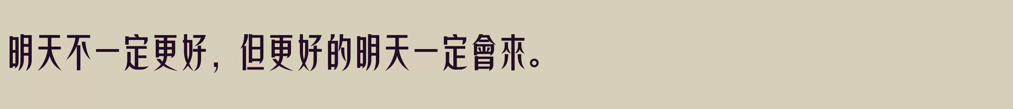 方正非凡體繁體U ExtraBold - 字体文件免费下载