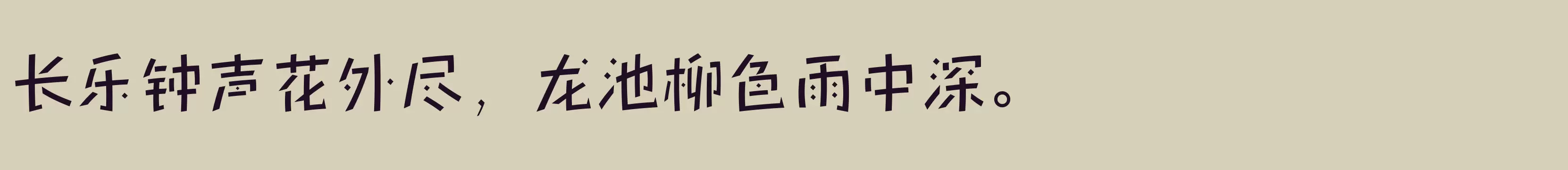 方正新锐体 简 Medium - 字体文件免费下载