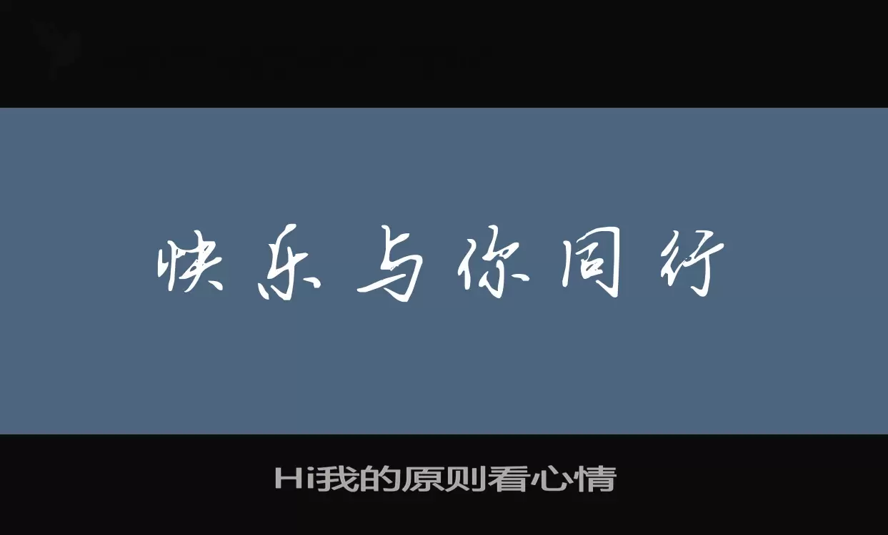 Hi我的原则看心情字体文件