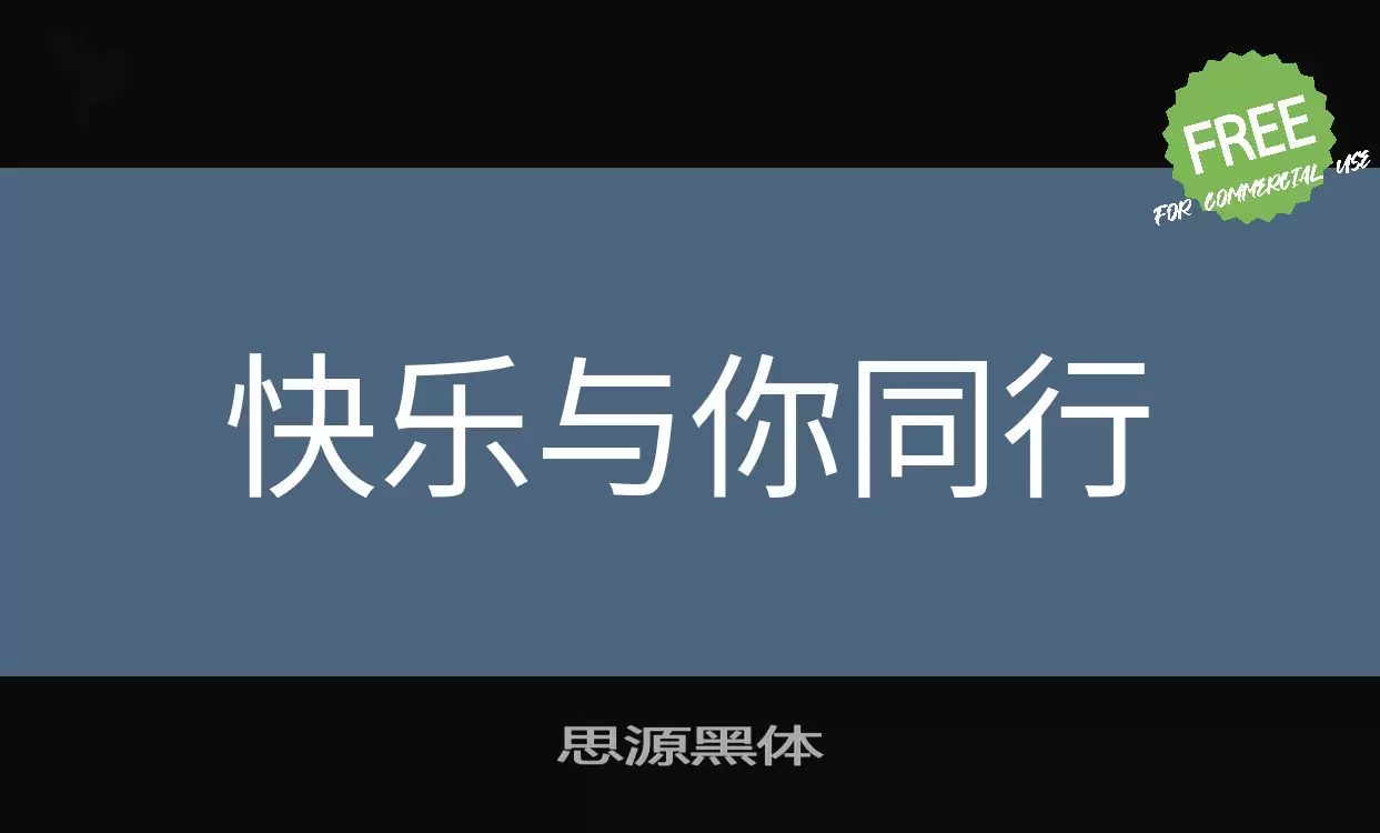 思源黑体字体文件