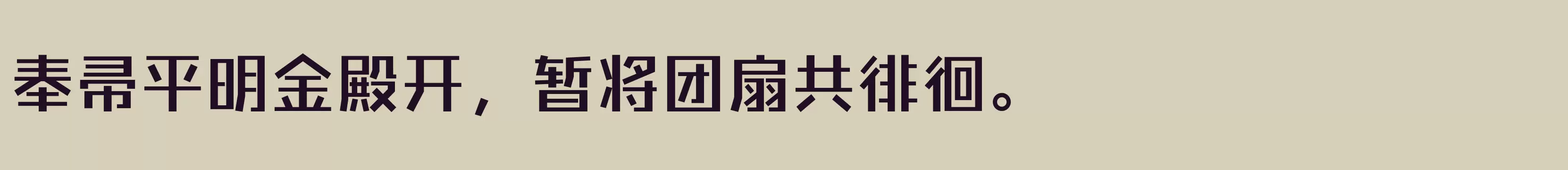 闪 粗黑 - 字体文件免费下载