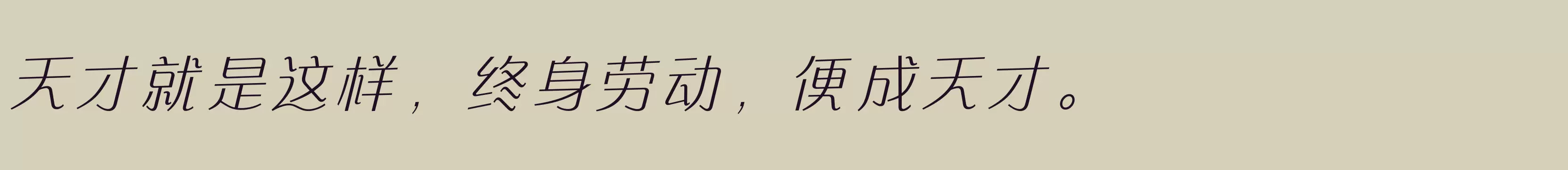 方正快速体 简 ExtraLight - 字体文件免费下载