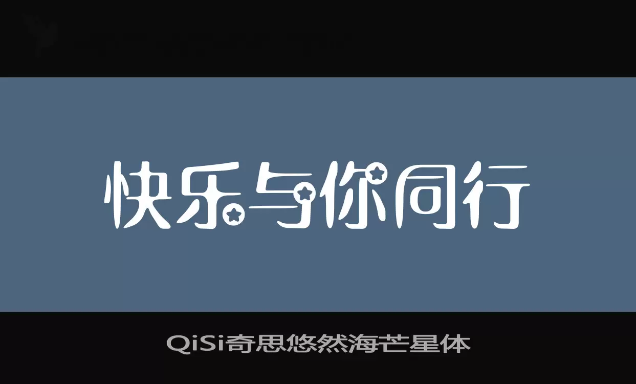 QiSi奇思悠然海芒星体字体文件