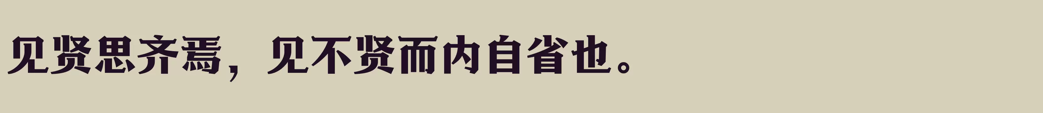 方正忠义宋 简 Heavy - 字体文件免费下载