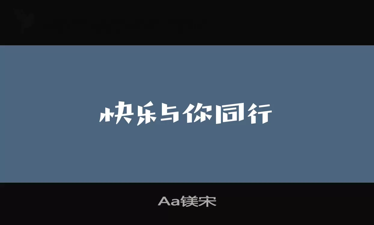 Aa镁宋字体文件