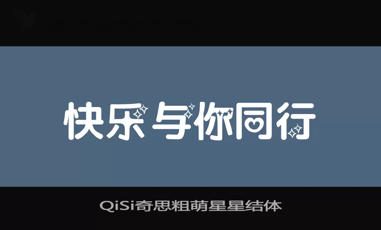 QiSi奇思粗萌星星结体字体