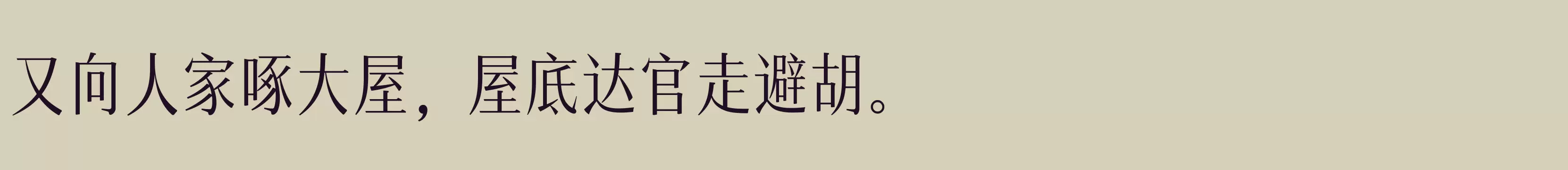 汉仪瑞意宋X 45 Text W - 字体文件免费下载