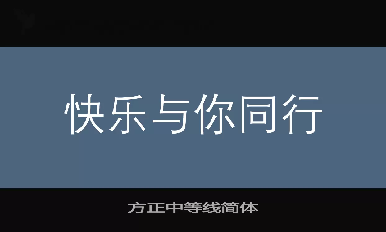 方正中等线简体字体文件