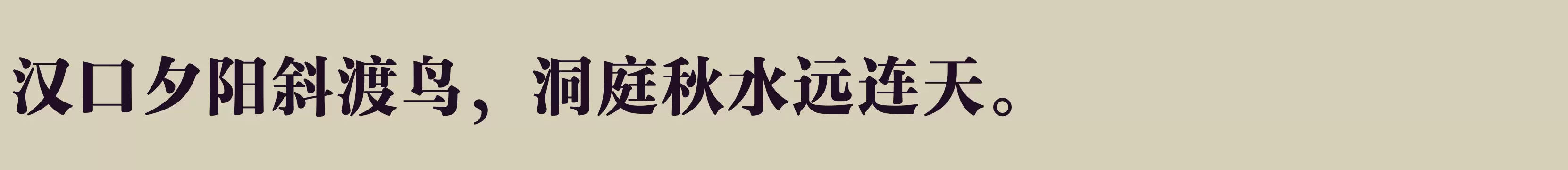 汉仪玄宋 85S - 字体文件免费下载