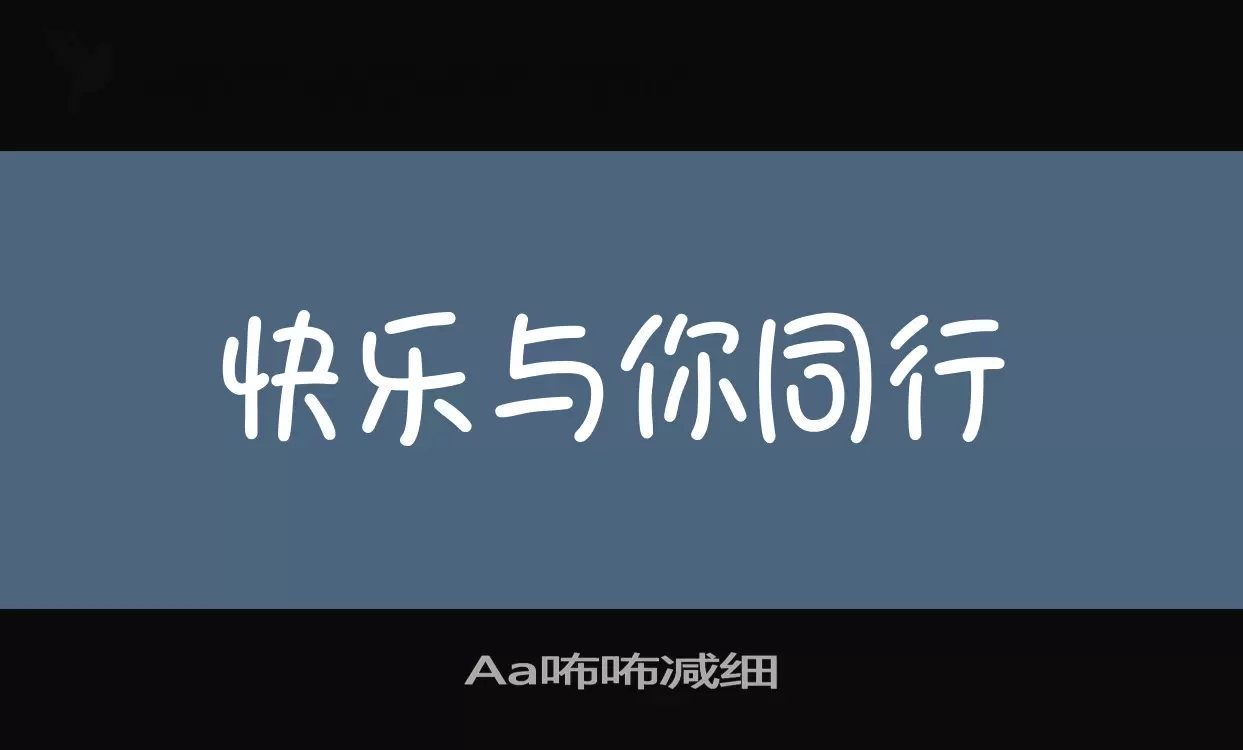 Aa咘咘减细字体文件