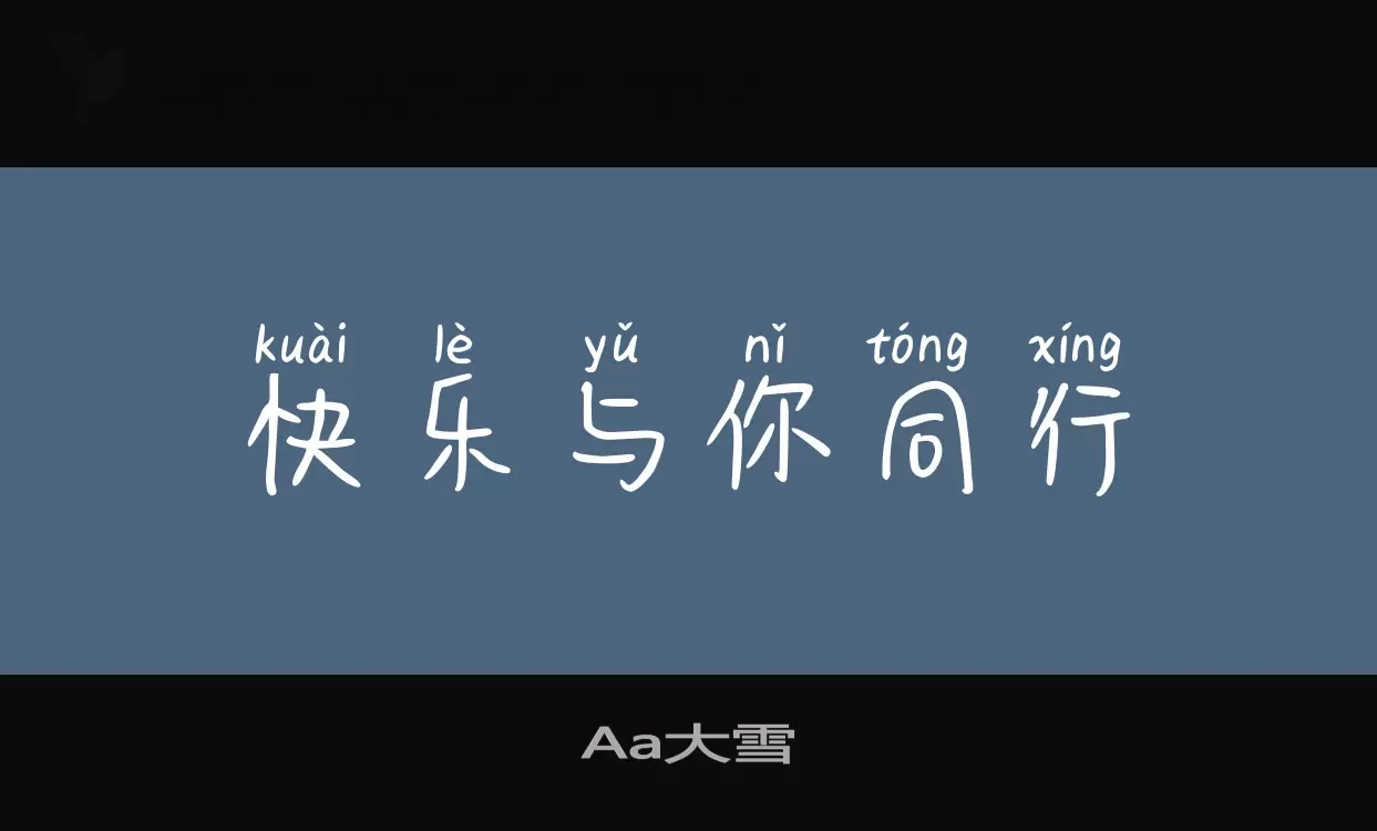 Aa大雪字体文件