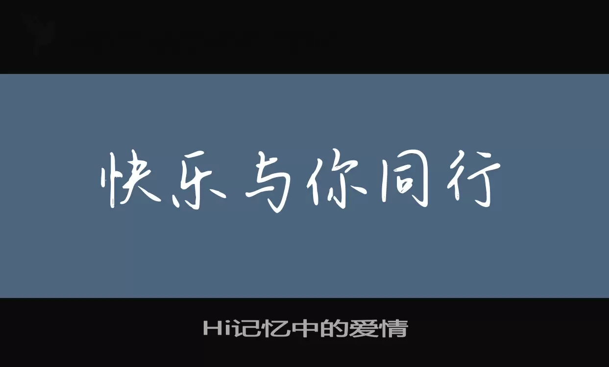 Hi记忆中的爱情字体文件