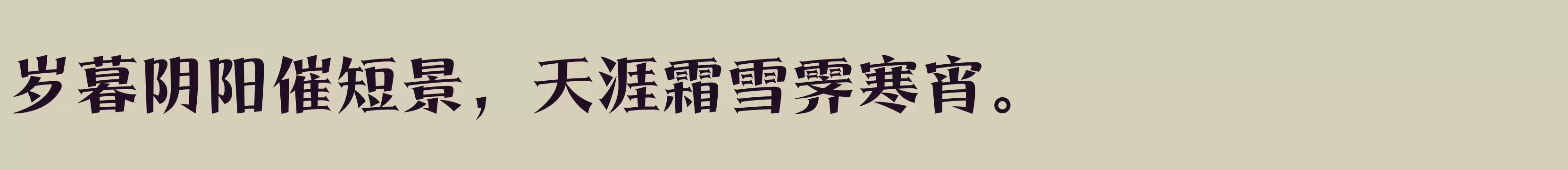 方正得胜体 简 ExtraBold - 字体文件免费下载