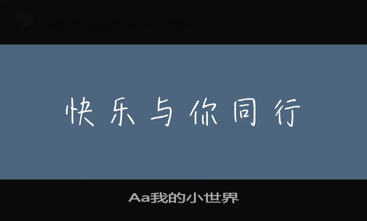 Aa我的小世界字体文件