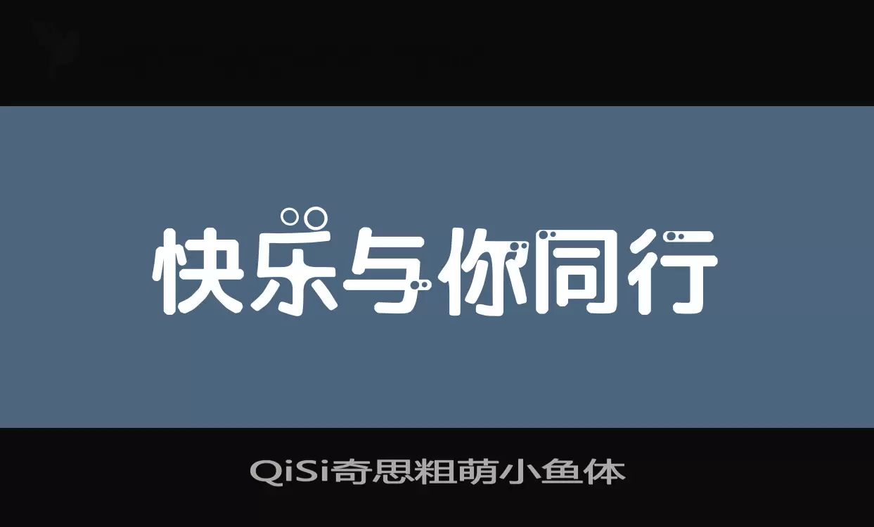 QiSi奇思粗萌小鱼体字体文件