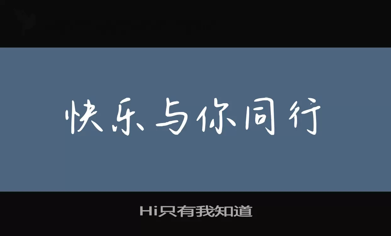 Hi只有我知道字体文件