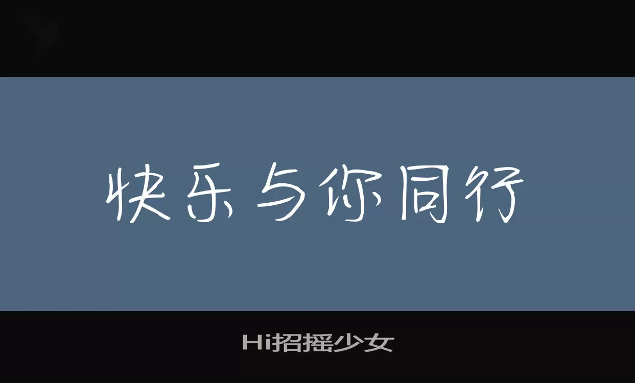 Hi招摇少女字体文件