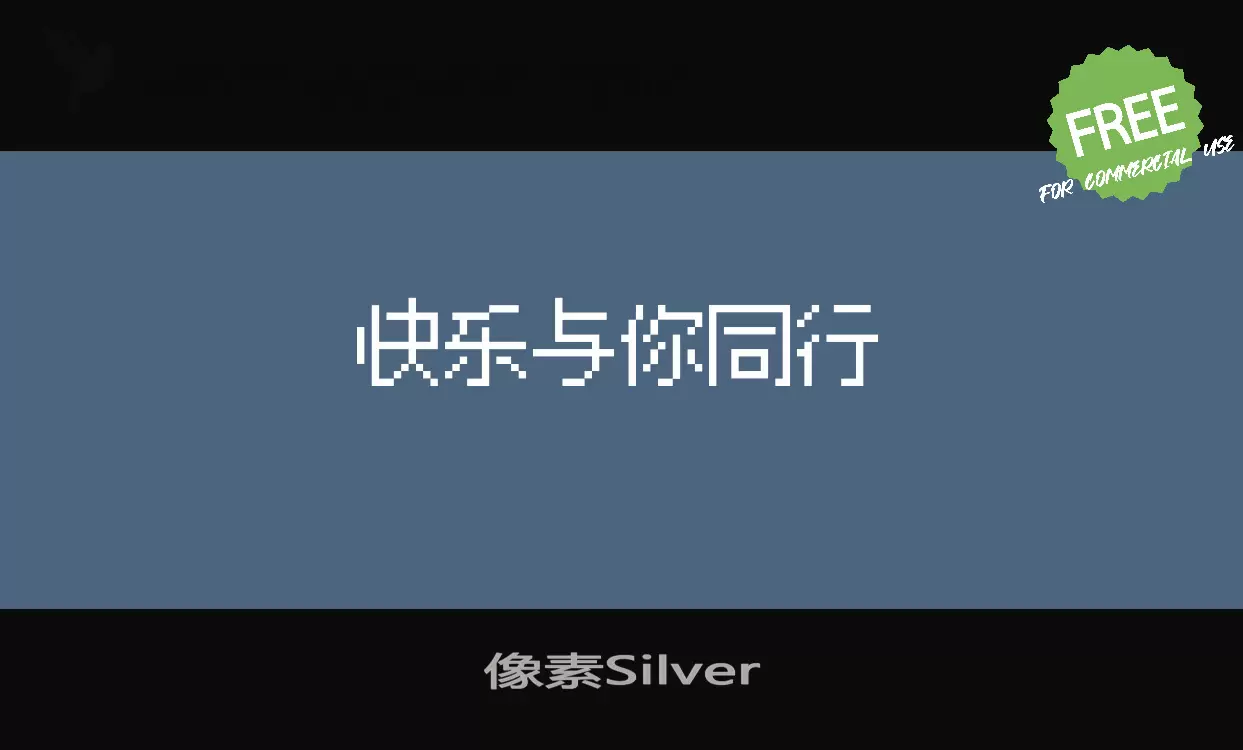 像素Silver字体文件